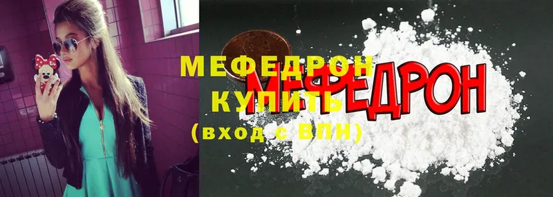 МЯУ-МЯУ mephedrone  даркнет телеграм  Кондрово  закладки 